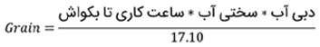 ظرفیت سختی گیر رزینی ظرفیت سختی گیر رزینی