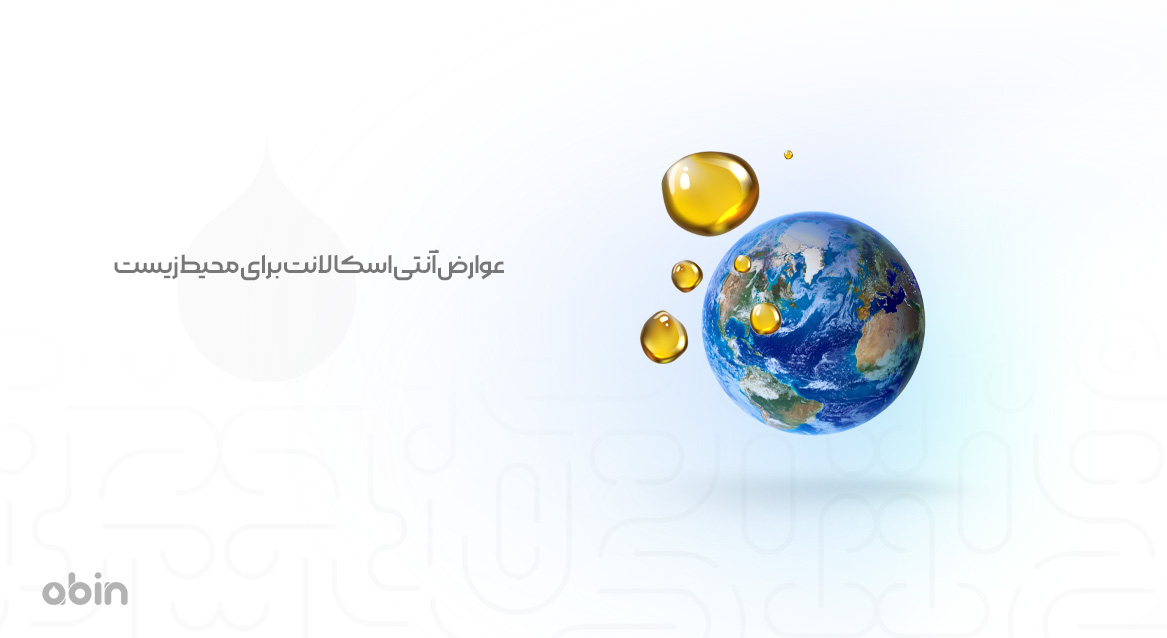 عوارض آنتی اسکالانت برای محیط زیست
