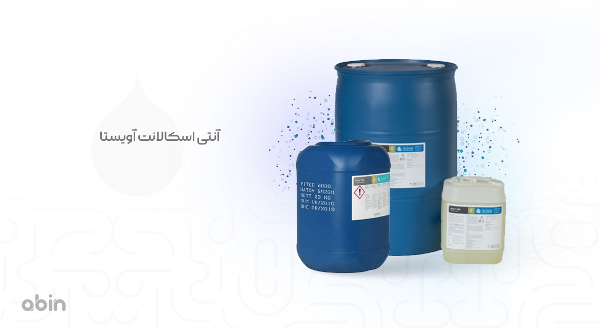 آنتی اسکالانت آویستا