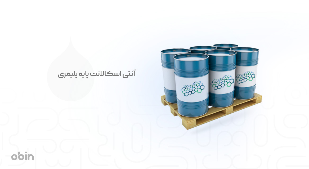 آنتی اسکالانت پایه پلیمری