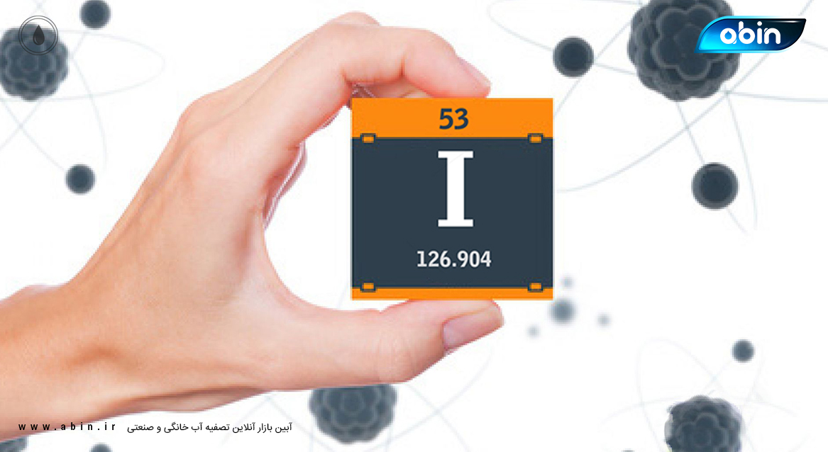 تاثیر عدد یدی در کیفیت کربن اکتیو