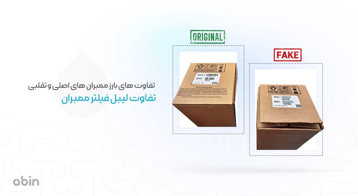 تفاوت لیبل فیلتر ممبران