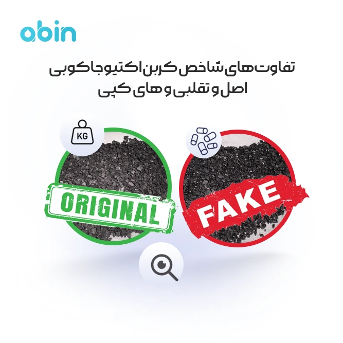 کرین اکتیو جاکوبی اصل و تقلبی