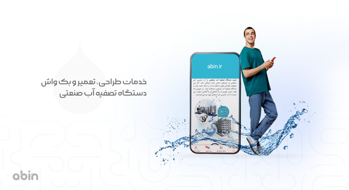 خدمات طراحی، تعمیر و بک واش دستگاه تصفیه آب صنعتی