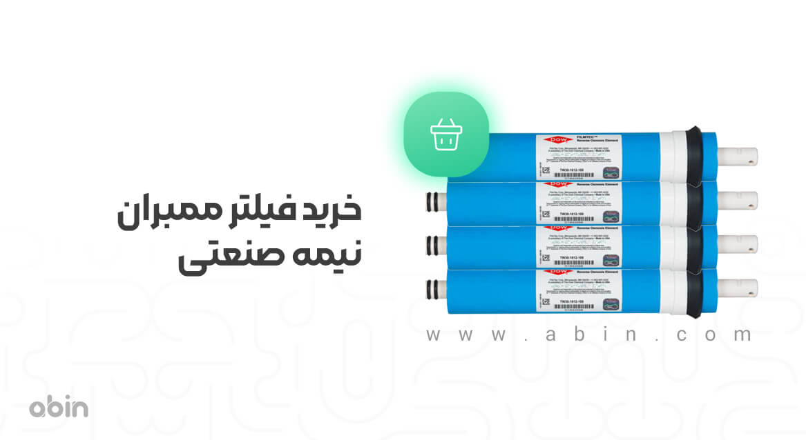 خرید فیلتر ممبران نیمه صنعتی
