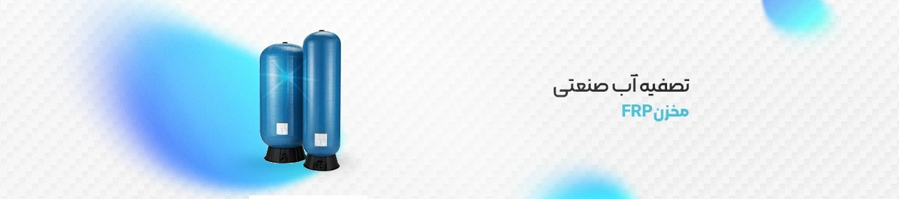 نمای ایستاده مخزن FRP با لیبل بلور شده برای حذف اطلاعات فنی