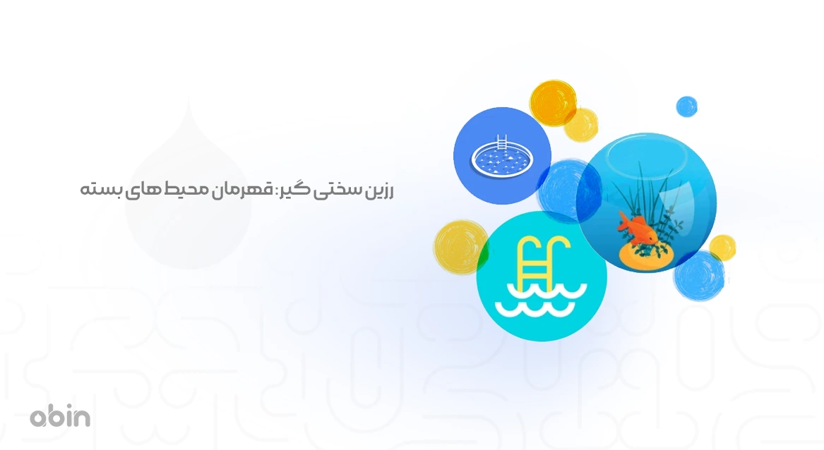 رزین تبادل یونی مهم ترین روش کنترل سختی آب آکواریوم