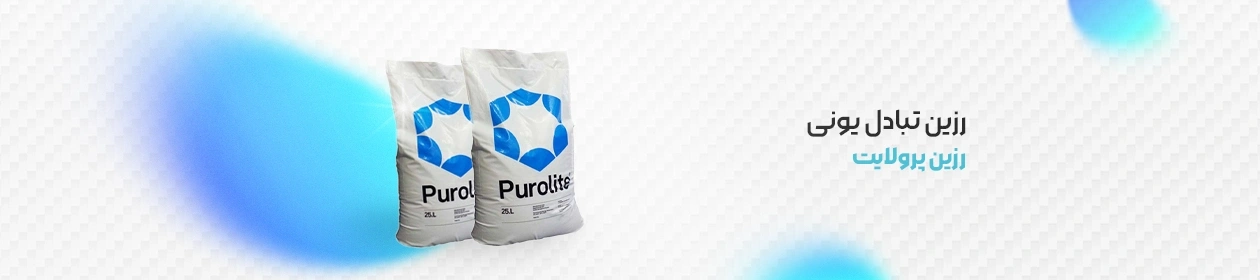 تصویر نمادین رزین پرولایت بسته بندی