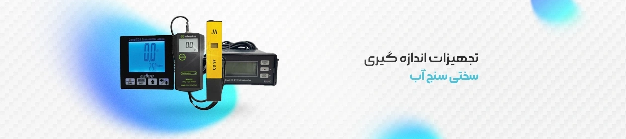 نمای دور سختی سنج آب با نمایشگر بزرگ