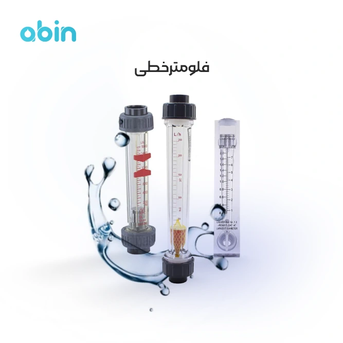 تصویر طراحی شده فلومتر خطی
