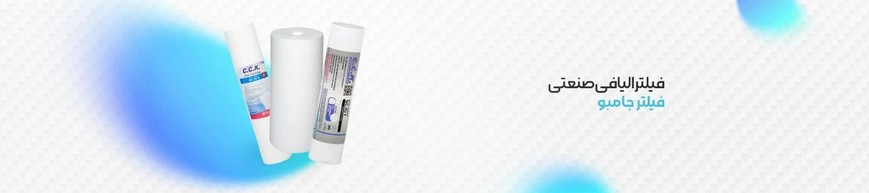 فیلتر جامبو با لیبل و بدون لیبل