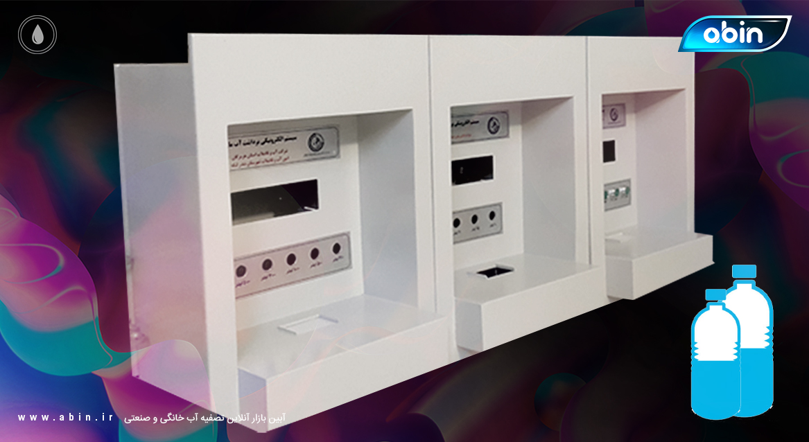 قیمت دستگاه فروش آب تصفیه شده