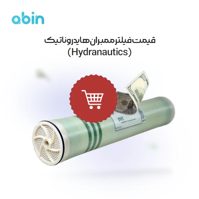 تصویر نمادین فیلتر ممبران هایدروناتیک قیمت