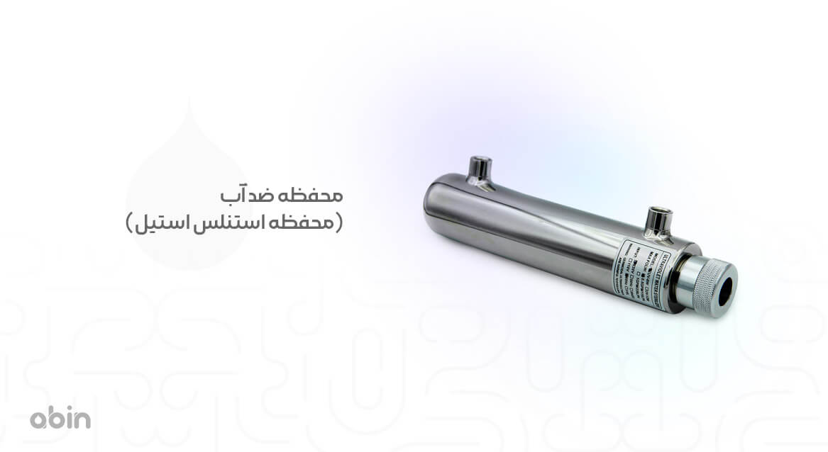محفظه ضدآب UV