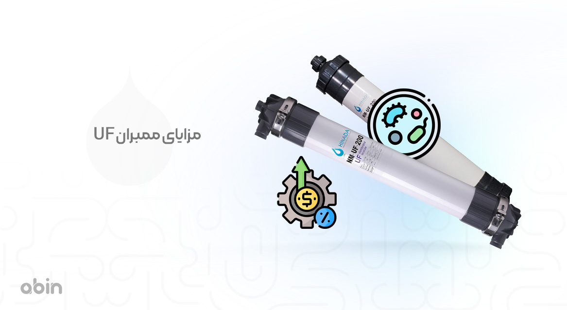 مزایای ممبران UF