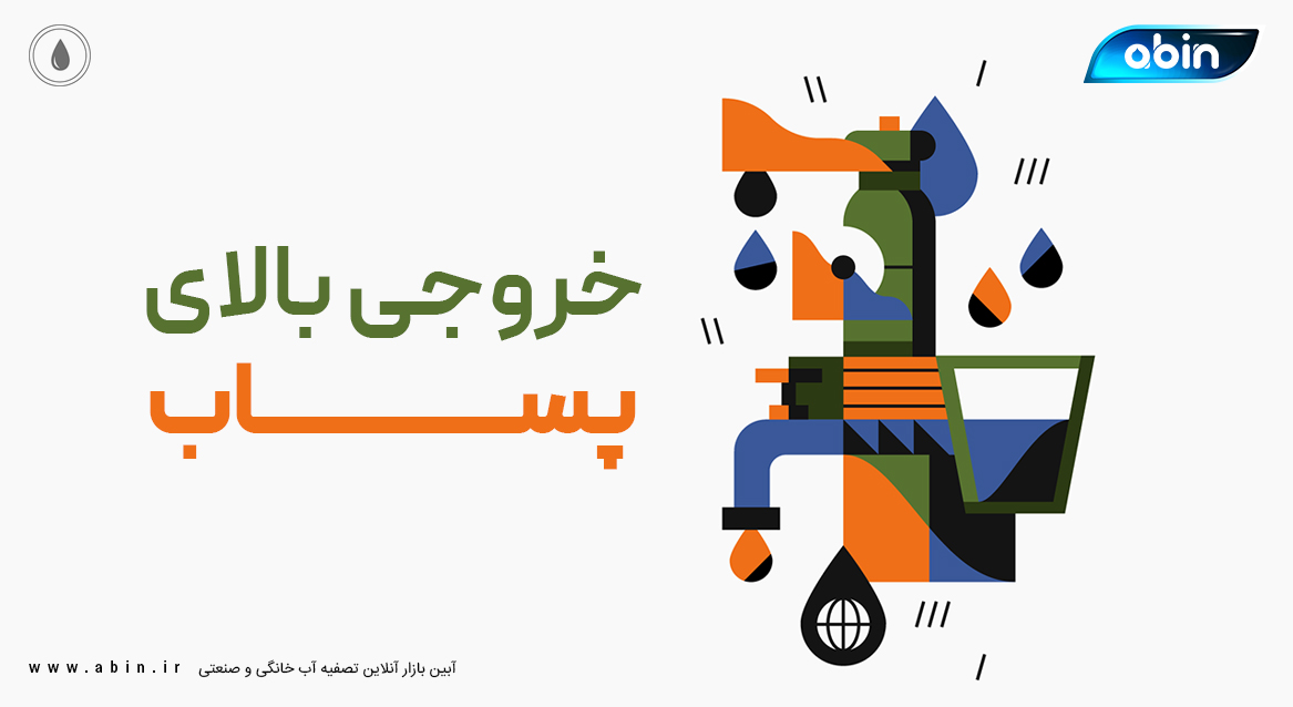 مشکلات در دستگاه های تصفیه آب خانگی