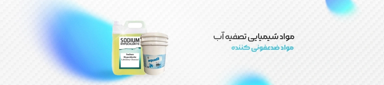 مواد ضد عفونی کننده تصویر گالن ها