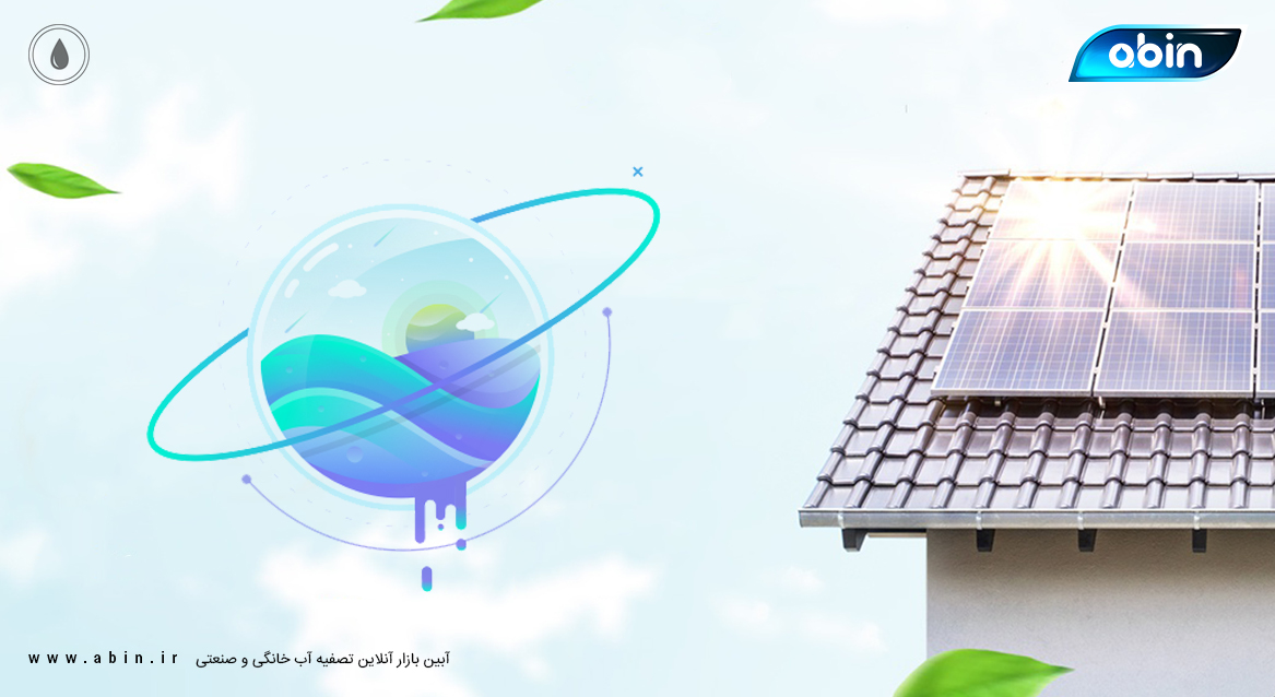 نحوه عملکرد آب شیرین کن خورشیدی