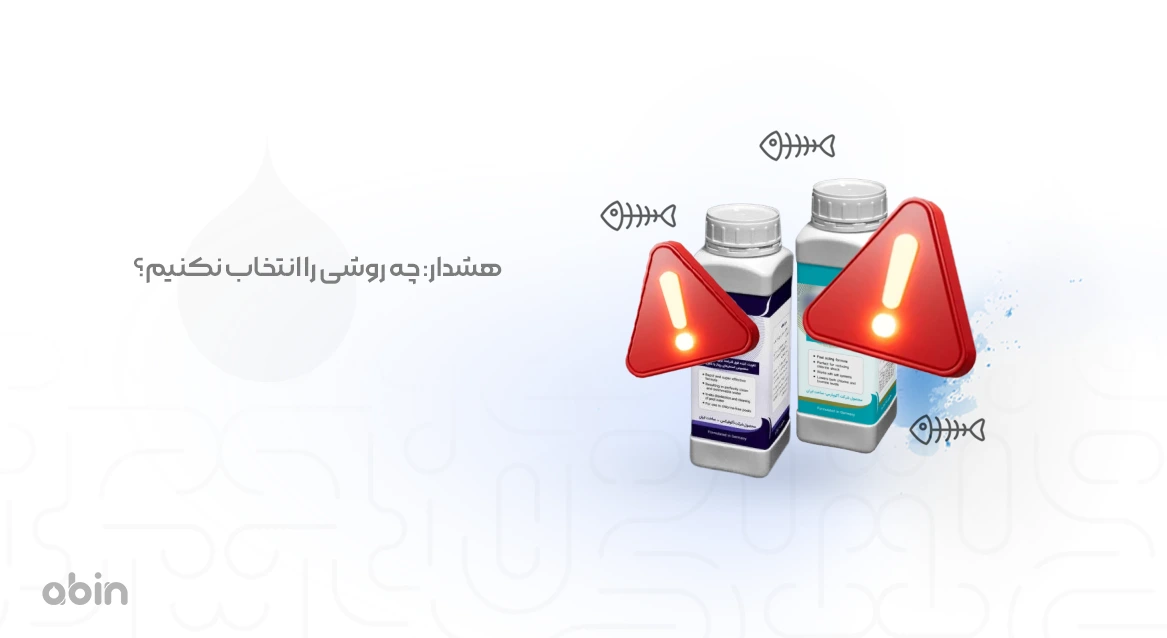 عکس نمادین روش نامناسب کنترل سختی آب آکواریوم
