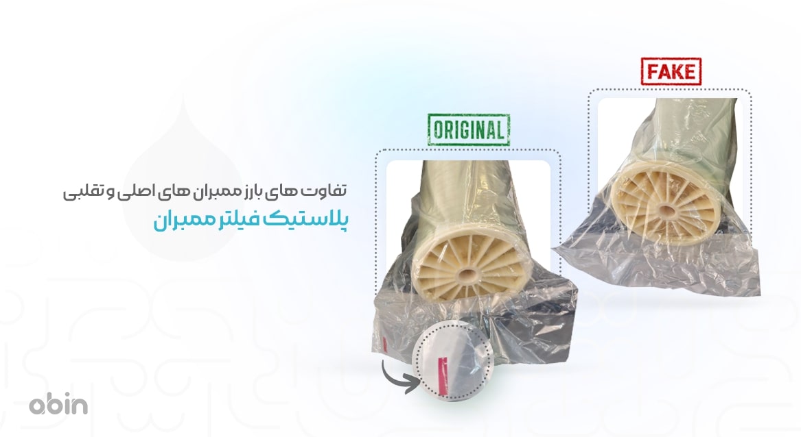 پلاستیک فیلتر ممبران