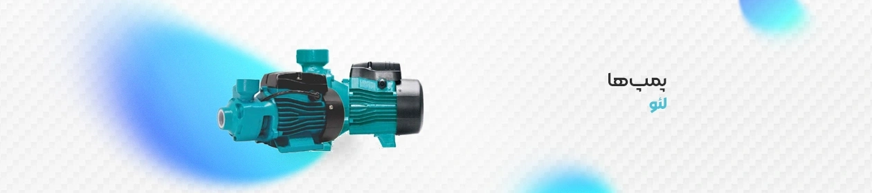 معرفی پمپ آب لئو (LEO) تصویر ایزومتربک
