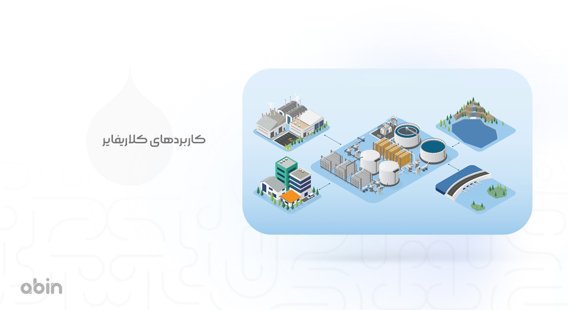 کاربردهای کلاریفایر