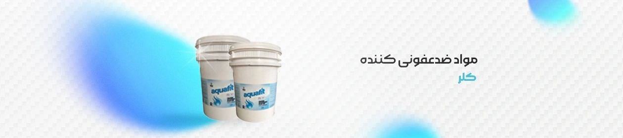 عکس گالن های سفید رنگ کلر