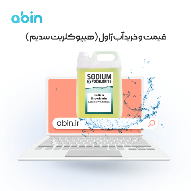 قیمت و خرید آب ژاول