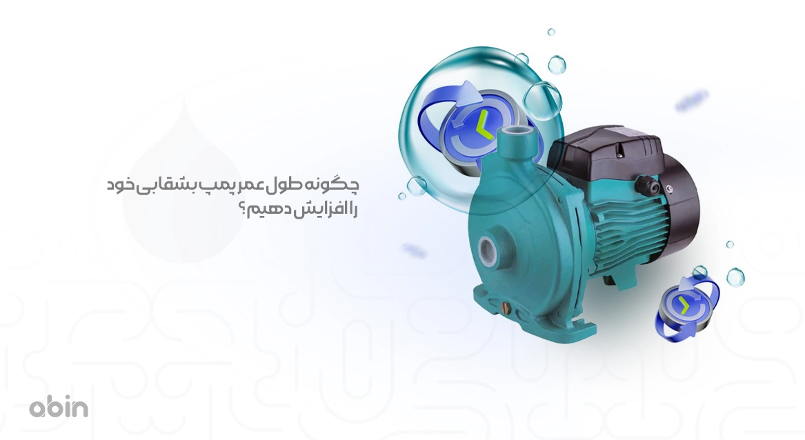 تصویر گرافیکی افزایش طول عمر پمپ بشقابی