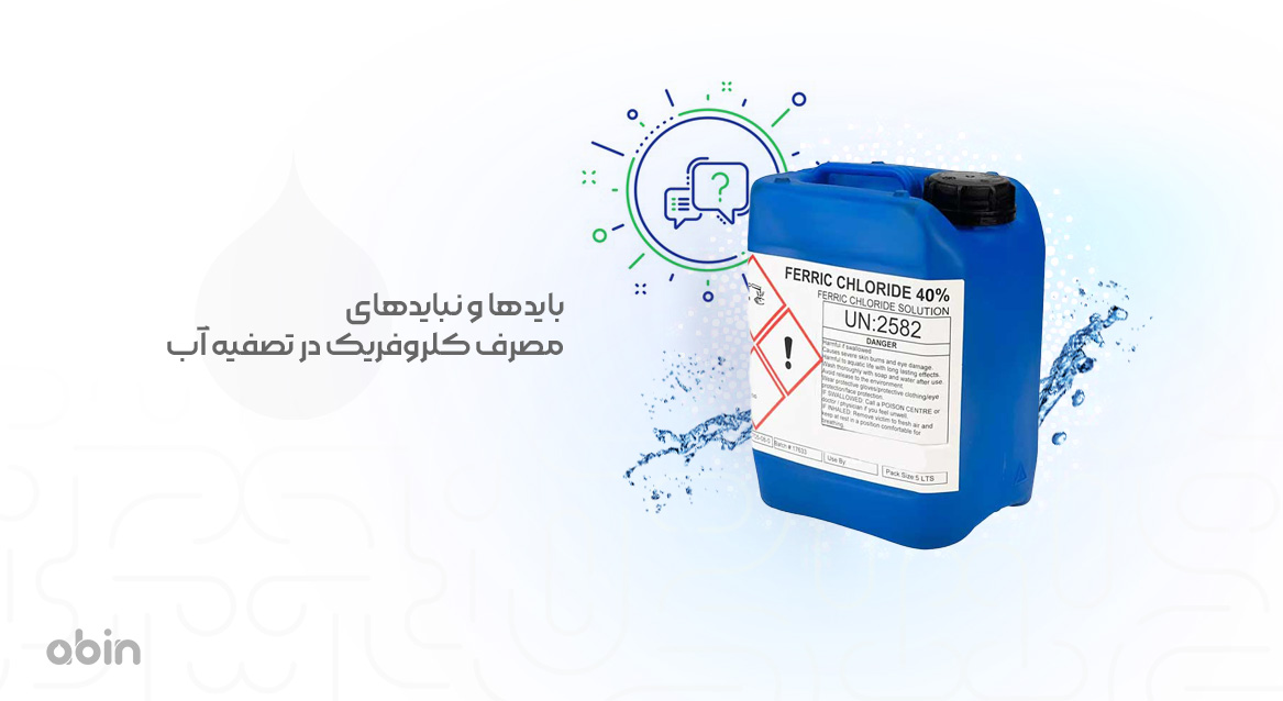 گالن بسته بندی کلروفریک در تصفیه آب