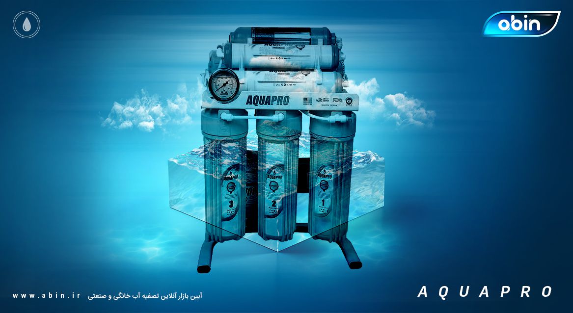 عکس نمادین فیلتر تصفیه آب برند آکواپرو (Aqua Pro) برندی حرفه ای در تصفیه آب