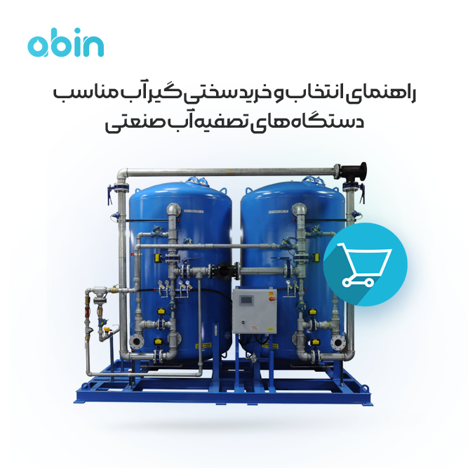 شمای کامل دستگاه سختی گیر