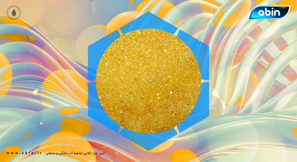 انتخاب رزین مناسب برای تصفیه آب