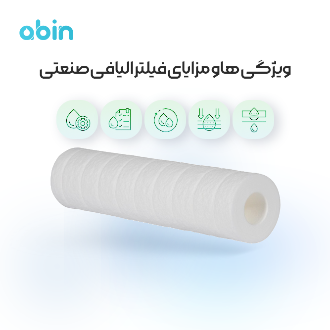 اینفوگرافیک ویژگی ها و مزایای فیلتر الیافی صنعتی