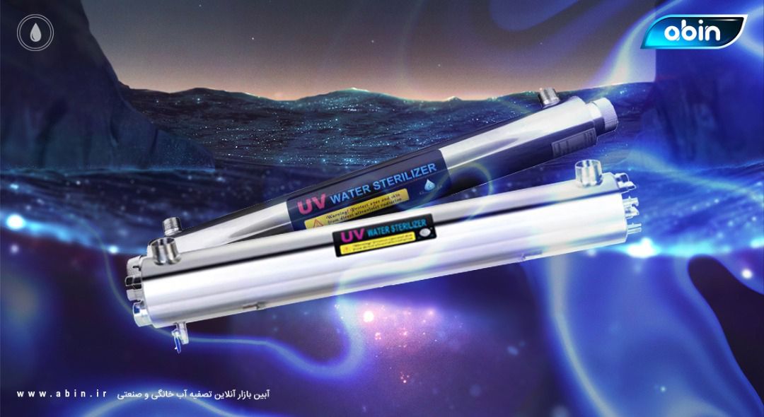 عکس فیلتر UV صنعتی و بررسی عملکرد آن