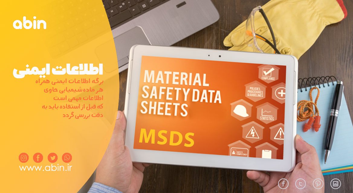 MSDS آنتی اسکالانت