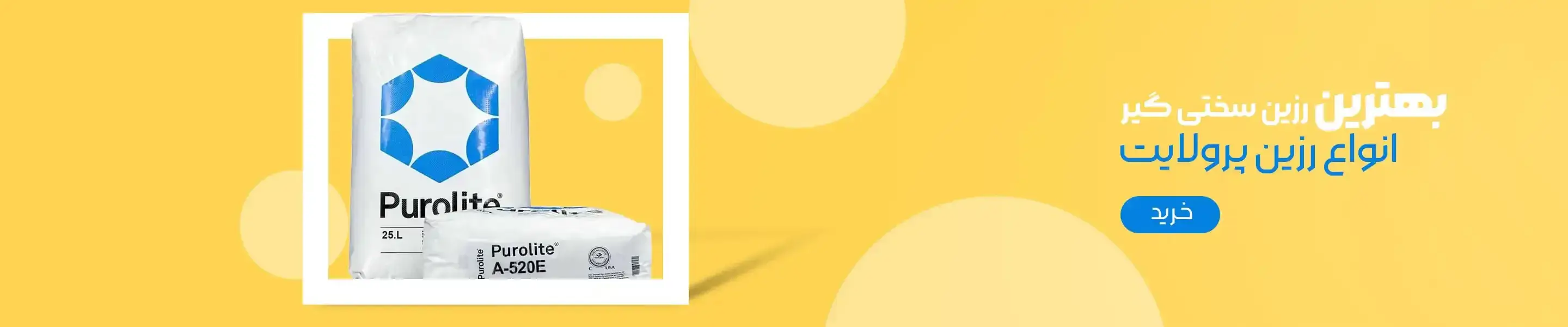 رزین تبادل یونی