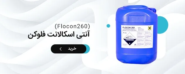 آنتی اسکالانت