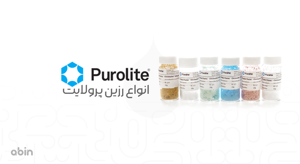 انواع رزین پرولایت