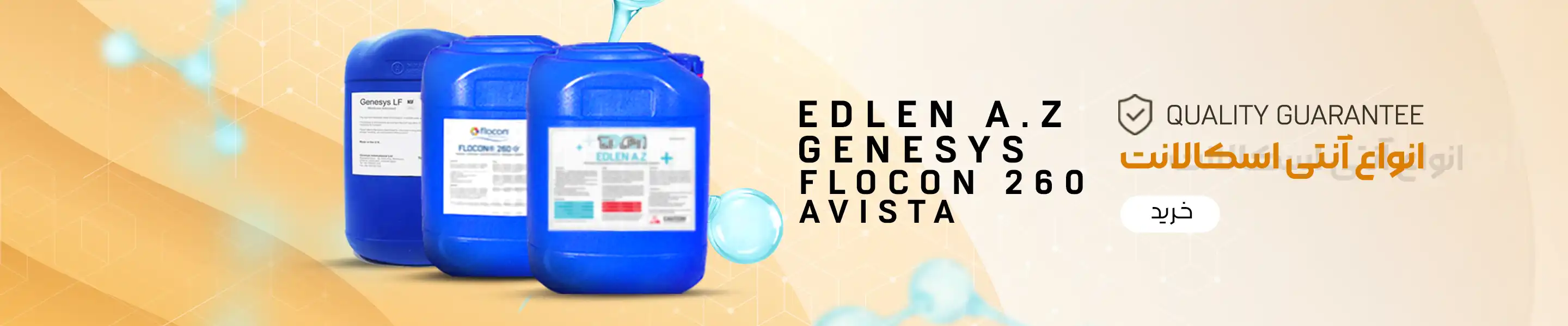 گالن آنتی اسکالانت ادلن، جنسیس و فلوکن