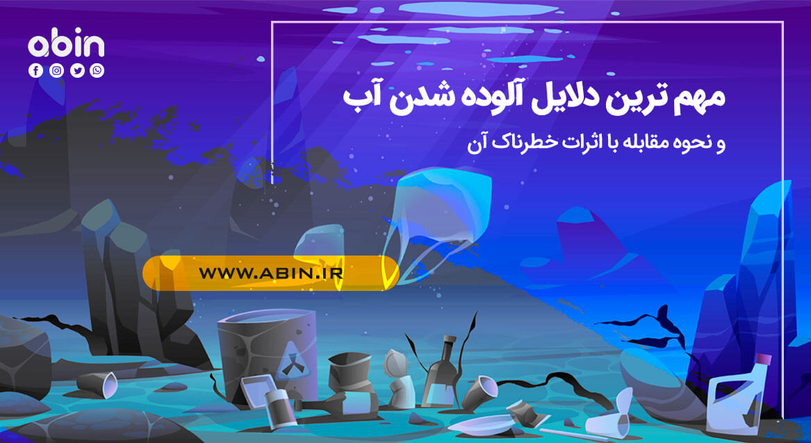 نمونه گرافیکی آلوده شدن آب دریا