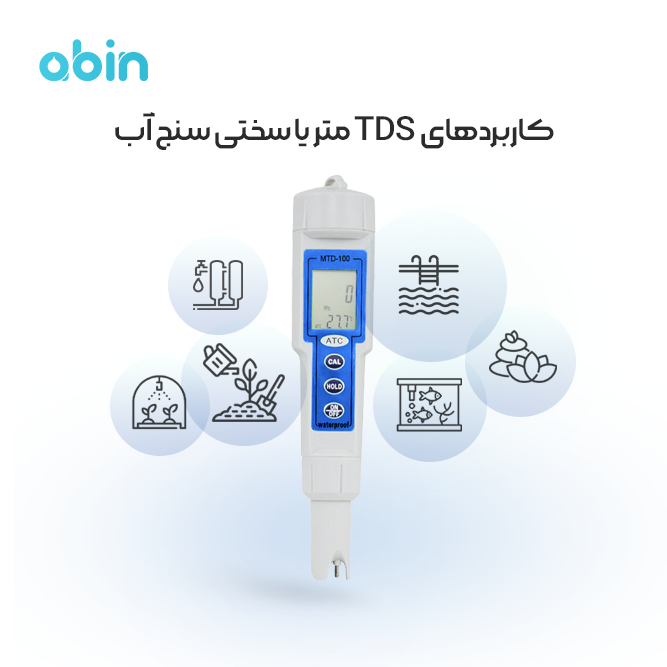 تصویر عمودی TDSمتر یا سختی سنج آب به همراه کاربردها