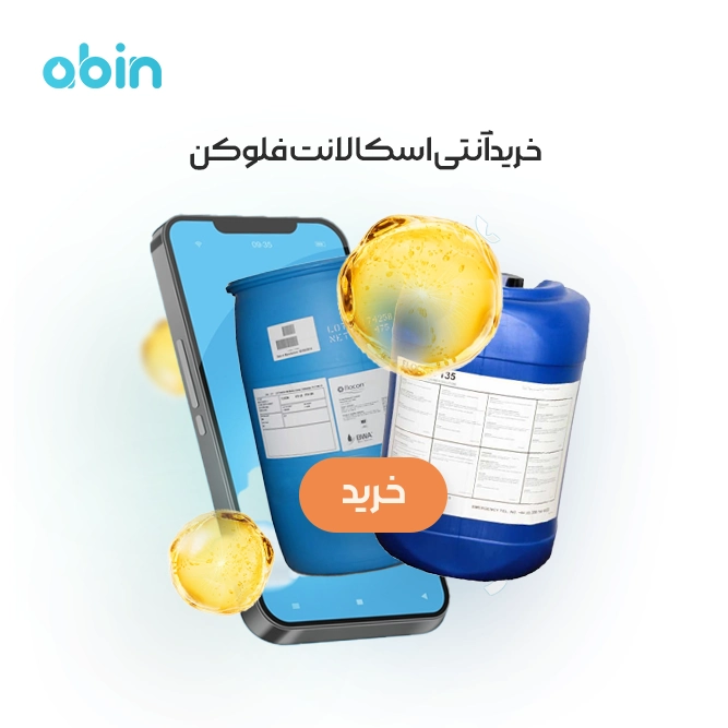 تصویر گرافیکی آنتی اسکالانت فلوکن