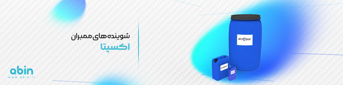 تصویر گالن شوینده ممبران اکسپتا