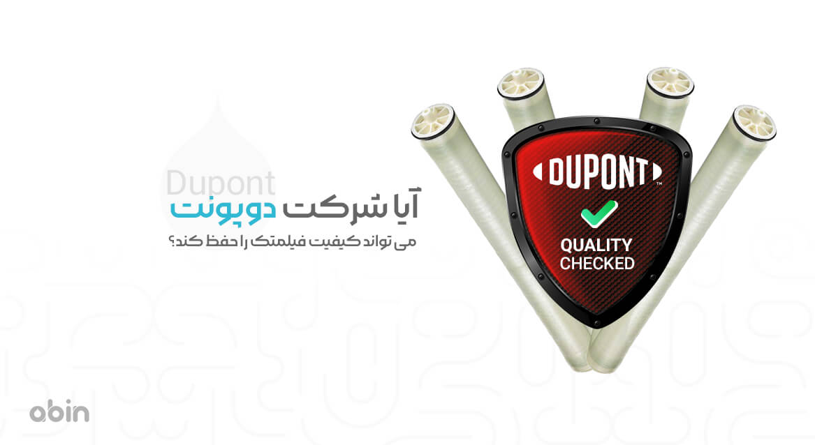 تصویر مفهومی توانایی شرکت دوپونت در حفظ کیفیت فیلمتک
