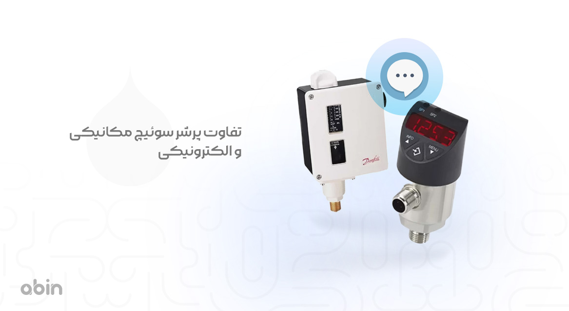تصویر پرشر سوئیچ مکانیکی و الکترونیکی و بررسی تفاوت آن ها