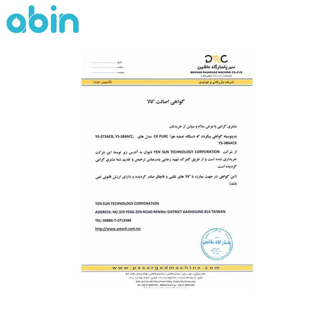 دستگاه تصفیه هوا سی کی پیور (CK Pure) مدل YS-384 ACC گواهی اصالت کالا