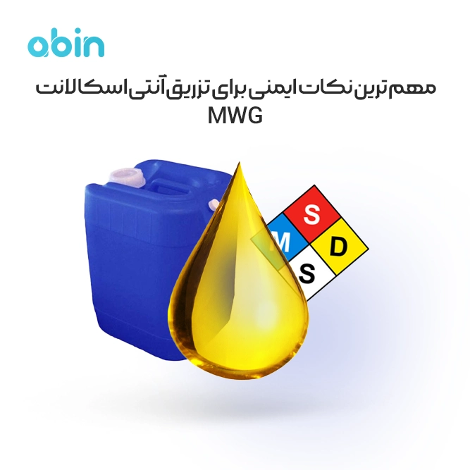 تصویر گرافیکی آنتی اسکالانت MWG با MSDS