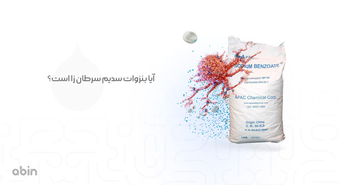 عکس بسته بندی بنزوات سدیم و بررسی سرطان زا بودن آن