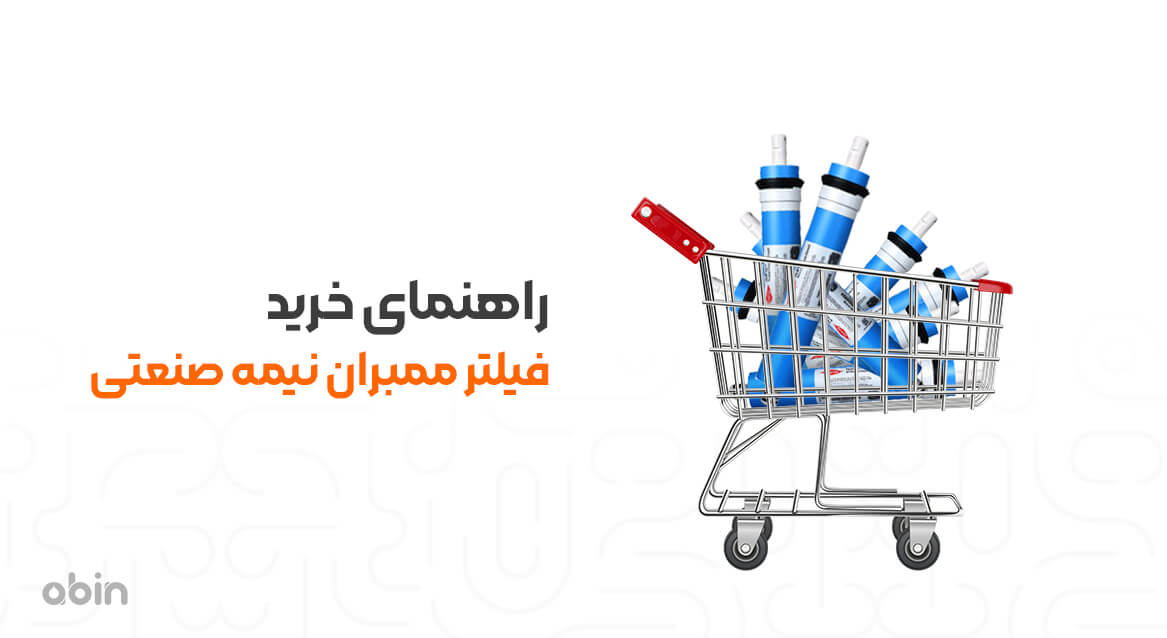تصویر گرافیکی خرید فیلتر ممبران نیمه صنعتی